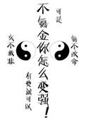 不氪金怎么变强有爱就可以TXT