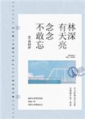念念不敢忘资源