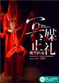 冥媒正娶电影在哪刚看