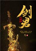 剑君亡妻她又死遁了在线阅读