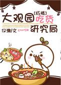 红楼大观话红楼
