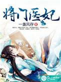 医妃全文免费