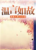 言如生温栩栩名