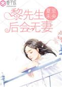 黎先生你又来蹭饭了