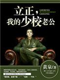 我的少校老婆免费阅读