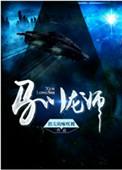 小小驯龙师破解版