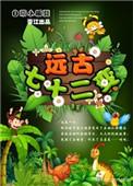 七十二变都是啥