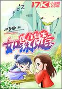 侯门嫡女 如珠似宝