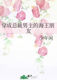 穿成总裁文里的男主