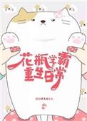 重生花瓶女的学霸人生