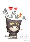 你知道我很爱你是什么歌