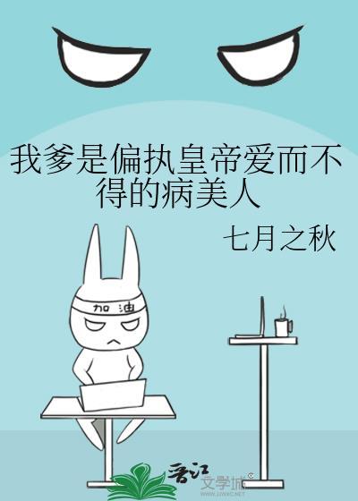 我爹爹设崩了