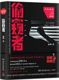 法医秦明偷窥者全文