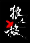女巫请睁眼阅读