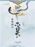 烈士徇名不由己身