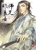 师兄修仙