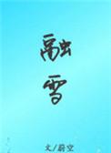 溶血是什么意思