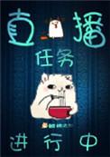 直播间如何完成每日任务