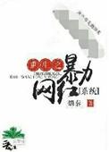 重生之暴力by搞笑星人上