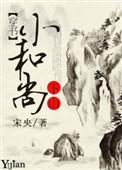 小和尚下山了by