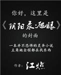 阴阳秘录全文阅读