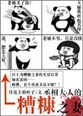 丞相的糟糠之妻免费
