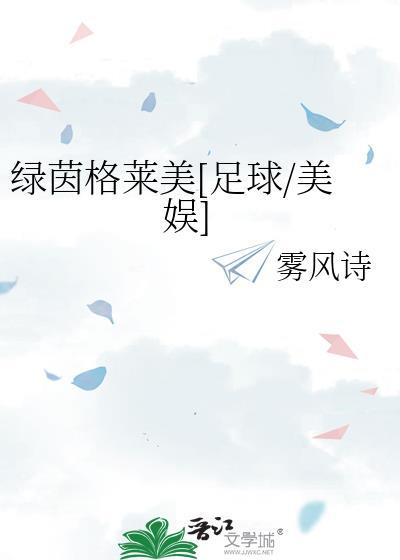 绿茵比赛