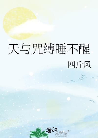 天与咒缚什么意思