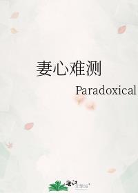 妻心难测沈怡容