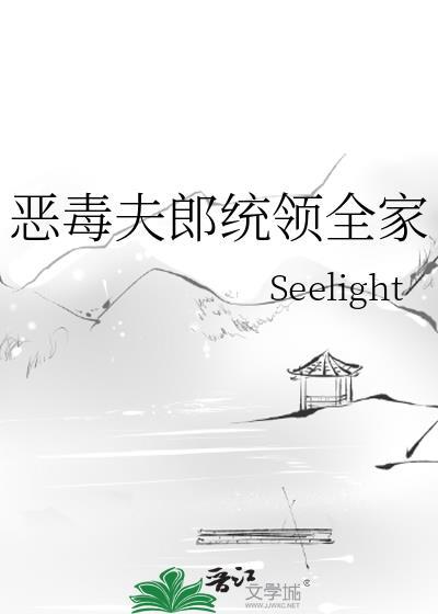 恶女夫郎个个