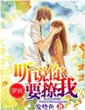 学长撩人