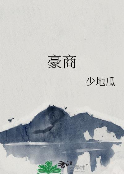 豪商什么意思