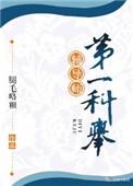 第一科举辅导师 作者腿毛略粗