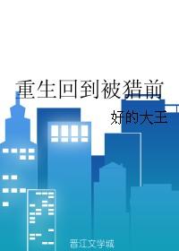 重生回到被宠时代