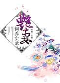 妙妻饲养实录无防盗