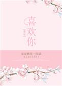 重生之喜欢你 娱乐圈