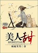 古穿今甜宠