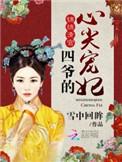 锦绣清宫