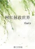 拯救世界吧 大叔
