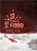 这个皇帝有点丑