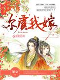 尔虞我嫁作者繁朵