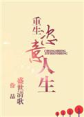 重生之最强人生