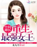 空间神医重生最强女王_第73章 练武奇