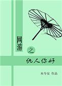网游之恶人传说