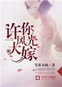 许你光芒万丈全文免费阅读