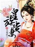 皇族