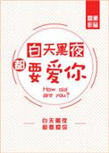 白天黑夜都是你