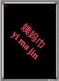 在竹马的书包里发现了姨妈巾怎么办by