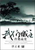 我们城主冷艳高贵番外全文阅读
