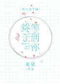 终于等到你电竞格格党